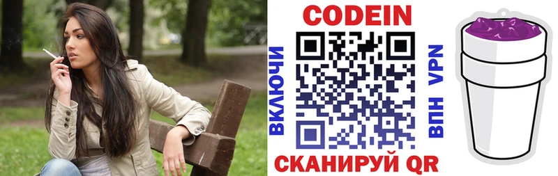 где найти   Абдулино  Codein напиток Lean (лин) 